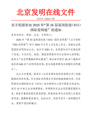 英国伦敦国际发明展