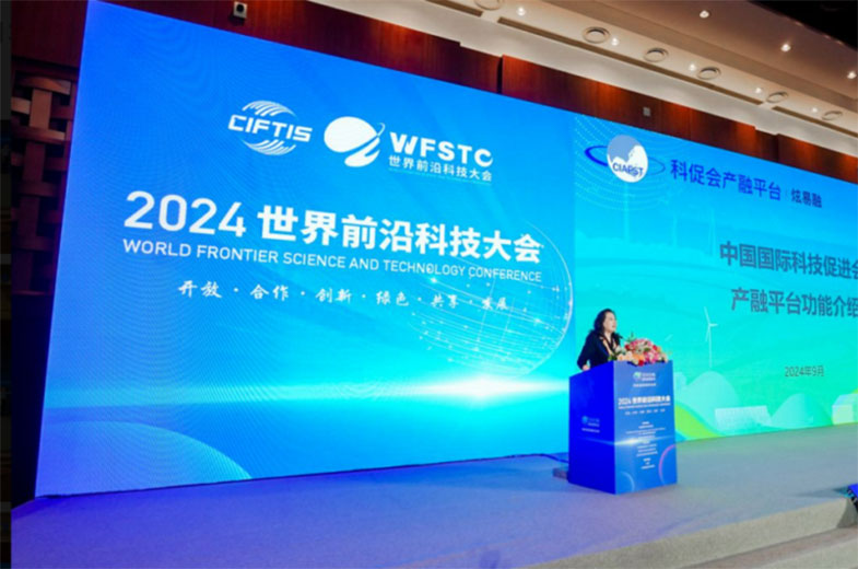 2024第三届世界前沿科技大会