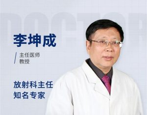 康瑞名医丨聚焦影像诊断前沿——李坤成教授：精准诊疗，守护生命光影