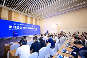 2025中国国际服务贸易交易会高峰论坛 “第四届世界前沿科技大会”顺利举行