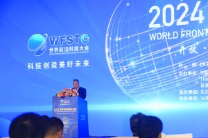 世界前沿科技大会国际职业教育产教融合 暨科技成果转化论坛